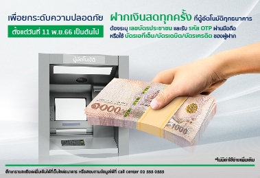 การแสดงตนในการฝากเงินสดผ่านตู้อัตโนมัติ (CDM) เพื่อยกระดับความปลอดภัย